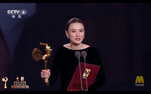 【第38届金鸡奖颁奖典礼】最佳女主角 宋佳 《好东西》