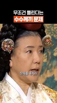 A life-or-death riddle #DaeJangGeum #shorts