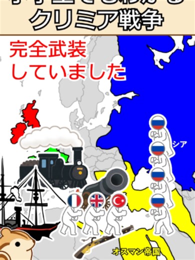 【1分解説】小学生でもわかるクリミア戦争 #歴史 #雑学豆知識 #トリビア #歴史解説 #歴史雑学 #雑学 | historical disasters