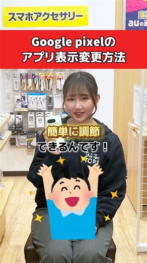 How to display apps on Google Pixel! #Mobile phone shop #Smartphone tips #Android useful features...