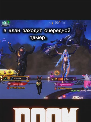 D¹³FAMILY 🥷 #pubgmobile #doom
