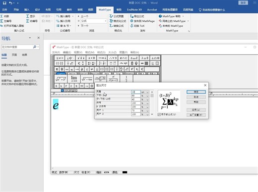 MathType的基础操作