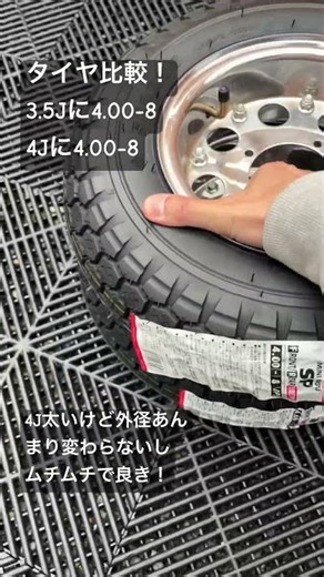 Tire comparison for Monkey and Gorilla: Wide tires #HondaGorilla #Monkey #4mini