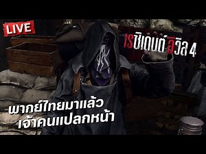 RE4 พากย์ไทย !!! | Resident Evil 4R