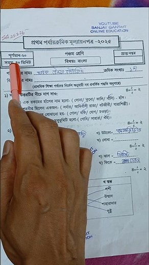 class 5 1st unit test bangla question paper 2025 | class 5 bengali 1st unit test suggestion 2025