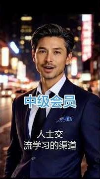 730IP运营俱乐部，打造B类中级会员