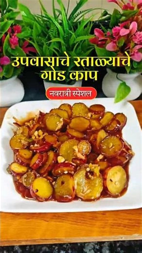 नवरात्री स्पेशल 😍 | उपवासासाठी झटपट गोड Snacks Recipe 🍠✨