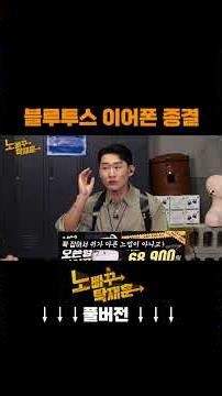 블루투스 이어폰 종결