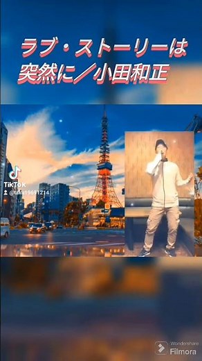 ラブストーリーは突然に／小田和正 #昭和歌謡