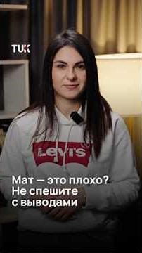 Is swearing bad? Don't jump to conclusions.