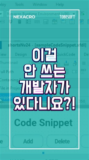 Shocking 😱 Are there any developers who don't use this?! (Convenience feature) #nexacro #codesnippet