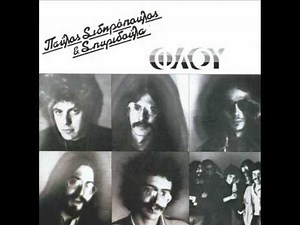 03 - ΠΟΥ ΝΑ ΓΥΡΙΖΕΙΣ - ΠΑΥΛΟΣ ΣΙΔΗΡΟΠΟΥΛΟΣ