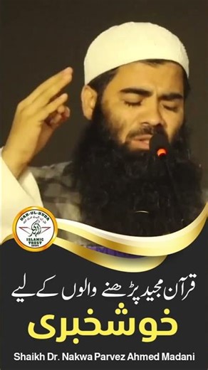 Quran Padhne walon keliye Khushkhabri - Shaikh Dr. Nakwa Parvez Ahmed Madani- Darul Huda