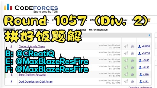 Codeforces Round 1057 (Div. 2) 题目讲解 B~F (CF2153)