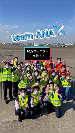 ANA 10万フォロワー突破ありがとう記念✈️🤍💙
