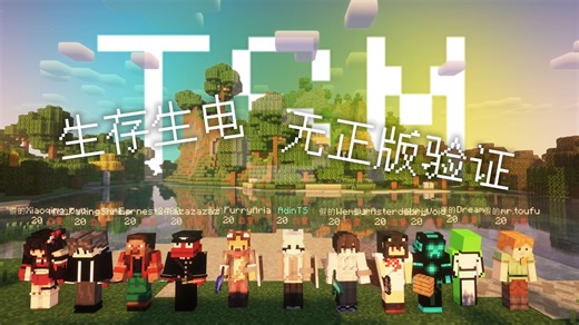 【服务器宣传片】Java版1.21.1离线，欢迎来到TSM生存生电服务器！