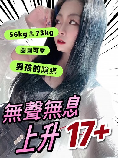 我的男孩很會養 56kg🔝73kg 體重直逼 17 #男孩爱✨ #好可愛 #圓圓 #養肥計畫