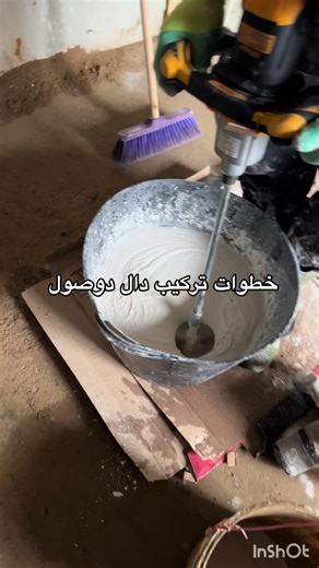 تركيب دال دوصول 60*60