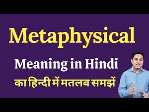 Metaphysical meaning in Hindi | Metaphysical ka kya matlab hota hai | Spoken English Class