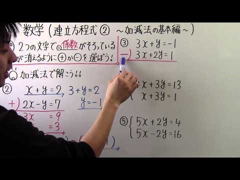 【数学】中2-15 連立方程式② 加減法の基本編