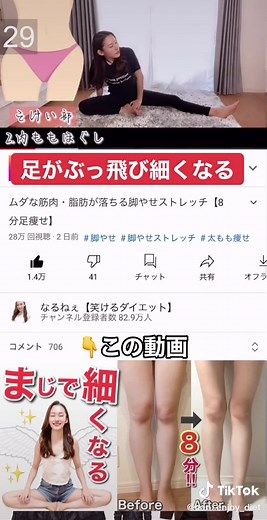 『なるねぇ 脚やせストレッチ』で動画でるよー！
