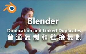 【Blender基础教程】16_Duplication and Linked Duplicates普通复制和链接复制(中英字幕 人工翻译)