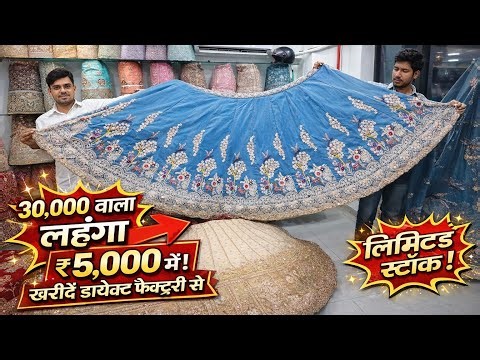 सासे थम जायगी जब 30,000 - 35,000 के लहंगे 5,000 में मिलेंगे | LEHENGA WHOLESALE MARKET SURAT