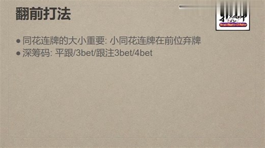 【德扑进阶学习】 如何游戏同花连牌 18