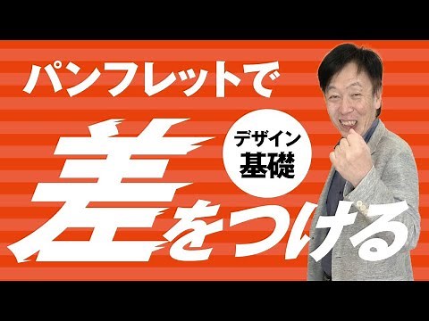 パンフレットの作り方のコツ