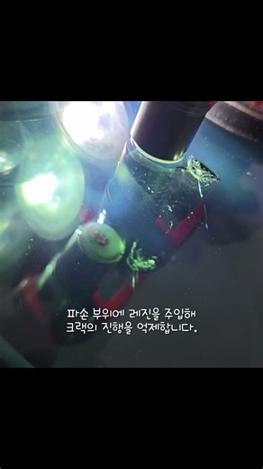 작은 돌빵이라고 그냥 지나치면 크랙이 길어질 수 있습니다. 유리교체 전, 복원 가능한 파손인지 먼저 확인 #자동차유리복원 #자동차유리돌빵 #앞유리돌빵 #유리복원 #아우라자동차유리