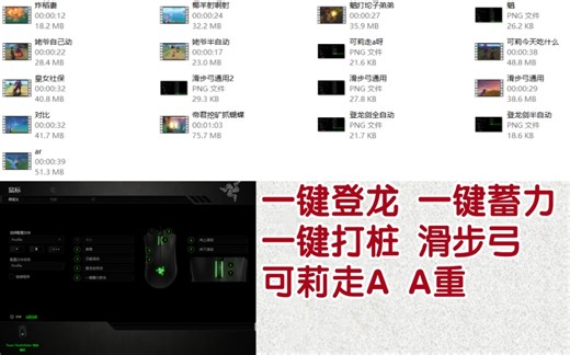 《原神》全网最全的鼠标宏配置，懒人必备，手残党福音！