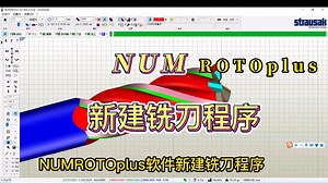 NUMROTOplus软件新建铣刀程序 ，点击工具栏，选择刀具数据。选择新建。点击新建铣刀。刀体形状选择圆柱。铣刀类型选择端铣刀。端齿形状选择平头