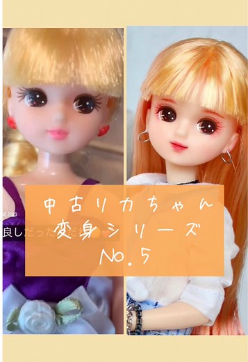 リカちゃんの変身シリーズNo.5: 自作の可愛いコスチューム