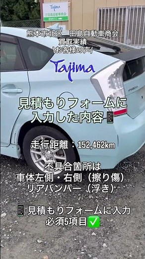買取実績・お客様の声のご紹介｜平成22年式プリウス（DAA-ZVW30） #廃車買取