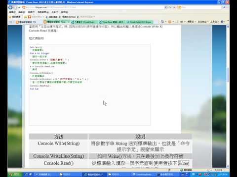 【Visual Basic VB教學】002 主控台應用程式練習