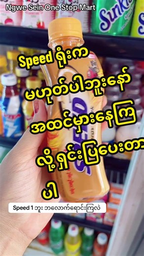 #ငွေစိန်စတိုး #ngweseinstore #onestopmart #fypシ゚