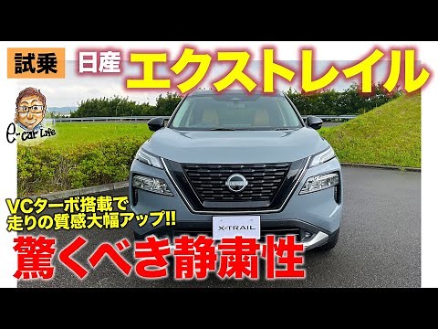 Nissan New X-TRAIL [Test Drive Report] This quietness is impressive! The acceleration performance...