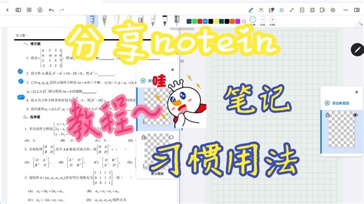 一分钟notein笔记使用教学，很好用！