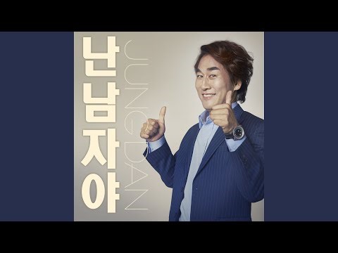 I'm The Man Instrumental (난 남자야 Instrumental)