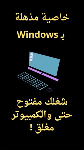 خاصية hibernate المذهلة