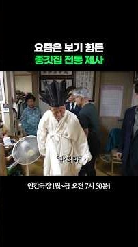 Han Chan-rai, the Head Daughter-in-Law Keeping Old Traditions Alive #HumanTheater|Broadcast on 08...