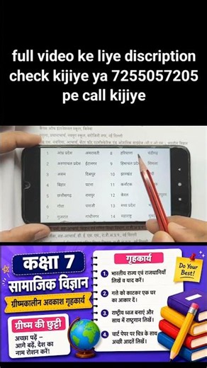 class 7 social science summer vacation homework ll samajik vigyan grishmkalin avkash gruhkarya 2026