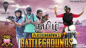 551K views | 藍 அவங்களே Bomb போடுவாங்களாம் , அவங்களே revive பண்ணுவாங்களாம் 藍 பசங்க PUBG play ground aa அப்டியே கண்ணு முன்னாடி நிறுத்துராங்க !  https://youtu.be/2lf4HT8J_wk Cone ice | Cross Posting | Luxe Entertainment | Cross Posting | Facebook