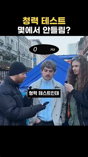 #청력테스트