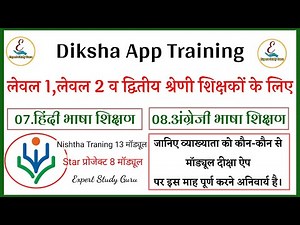 Diksha App Training for Teachers | Nishtha Training Module for Teachers