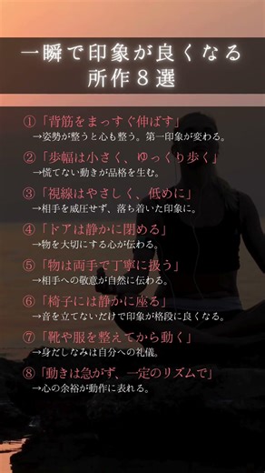 素敵な人になる|美しい人の所作