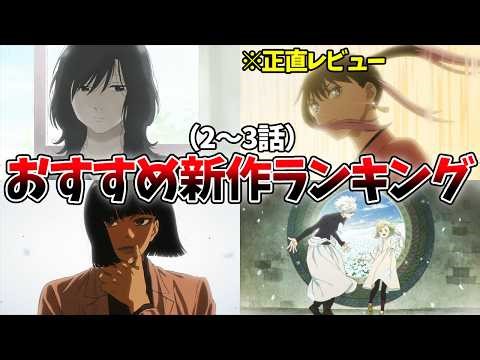 今期面白過ぎないか？個人的に面白いと思った新作アニメランキングTOP4！【とんがり帽子のアトリエ、日本三國、黄泉のツガイ、淡島百景、あかね噺】【2026春アニメ】【おすすめアニメ】