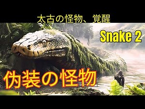 【映画レビュー】人類の気配を察知し、目覚めてしまった太古の巨大生物｜Snake 2