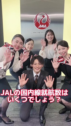 乗ってみたい路線はありますか？✨ ※就航空港数は変更になる場合があります。#空港 #飛行機 #旅行 #JAL #日本航空 #japanairlines #airline