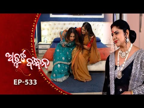 Atuta Bandhana | Full Ep - 533 | 15th Jan 2026 | Odia Serial | Tarang TV